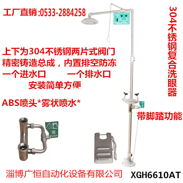 验厂洗眼器 304不锈钢脚踏复合式洗眼器 带防冻装置